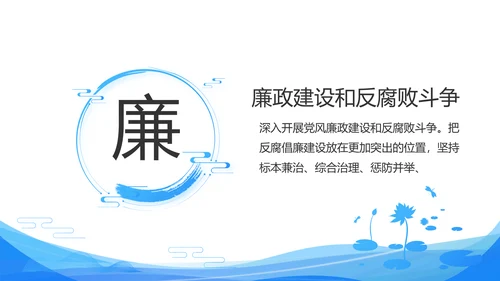 蓝色大气党建党支部工作汇报PPT