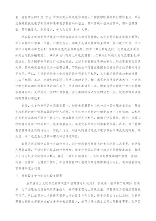 关于高压电容自动补偿的探讨.docx