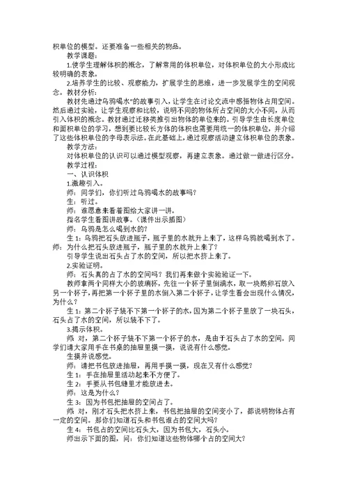 数学体积和体积单位教学设计