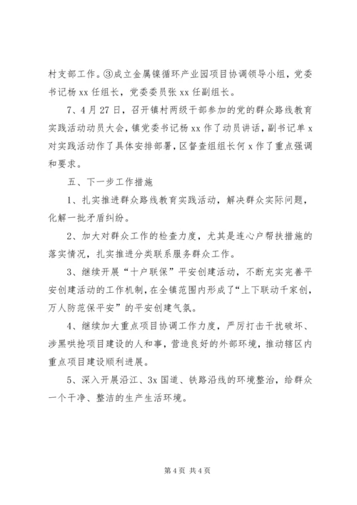 开展群众路线教育实践活动调研报告.docx