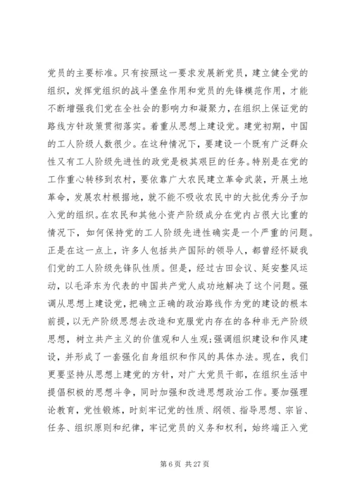 如何做一名合格的共产党员心得体会10篇 (2).docx