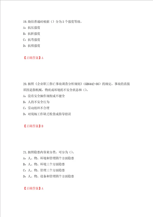 2022年四川省建筑施工企业安管人员项目负责人安全员B证考试题库押题卷答案第18卷