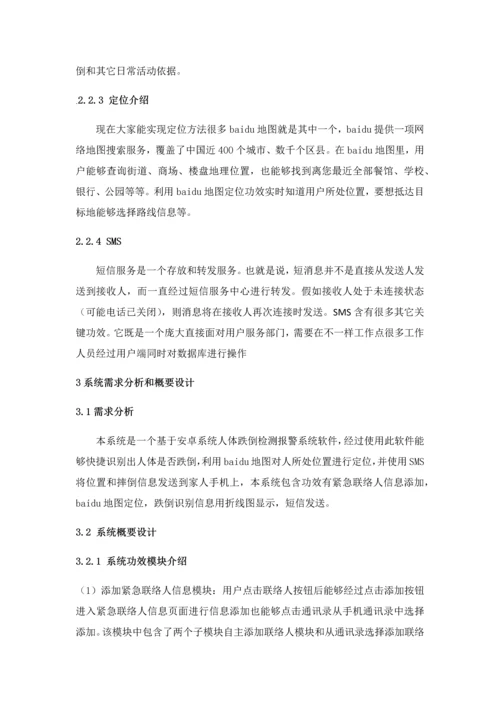 基于加速度传感器的老人跌倒检测基本系统.docx