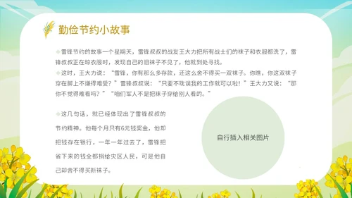 小清新插画卡通风学校老师教学学生勤俭节约主题班会模板世界勤俭日