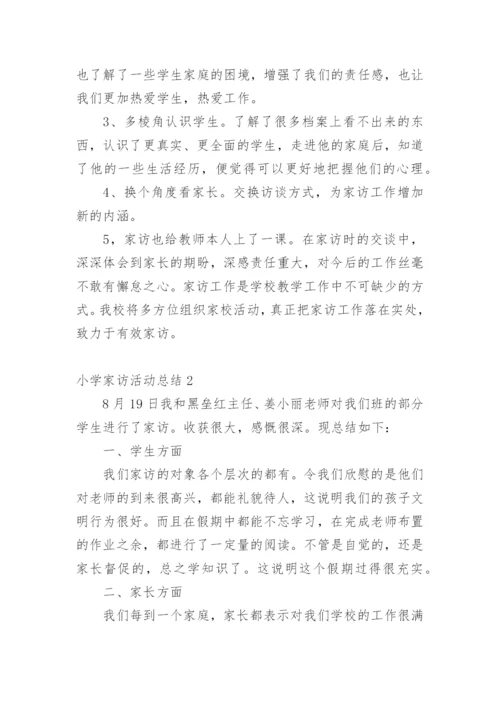 小学家访活动总结.docx