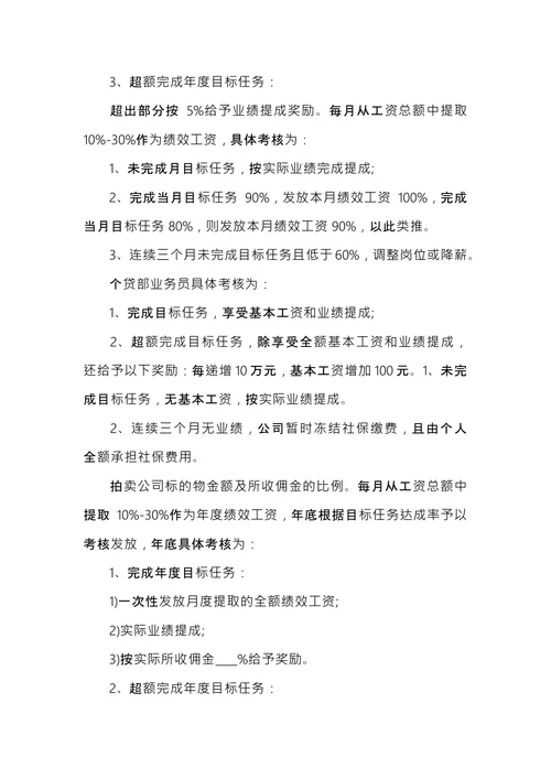 集团绩效考核管理办法