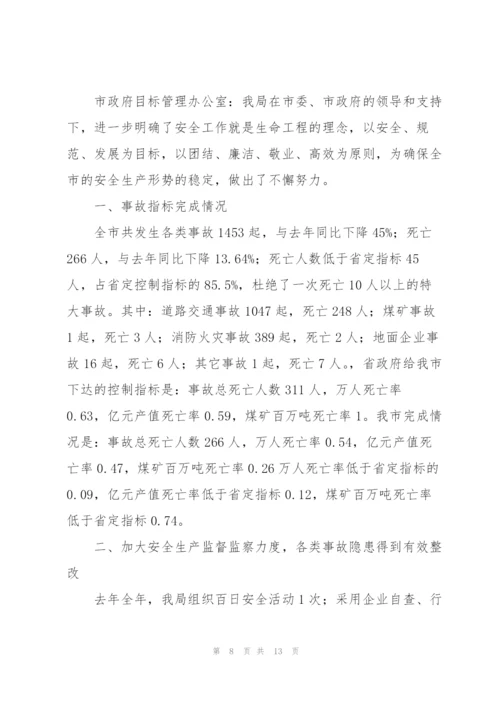 企业安全自查报告三篇.docx