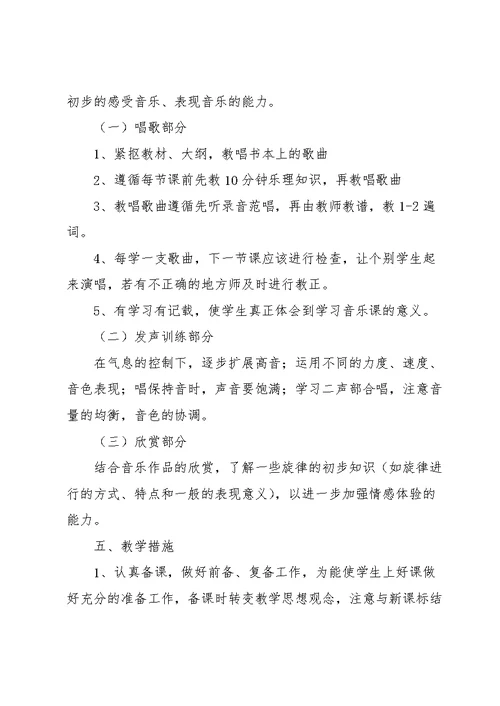 关于音乐教学工作总结