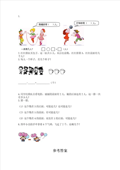 小学一年级上册数学期中测试卷精品【全国通用】