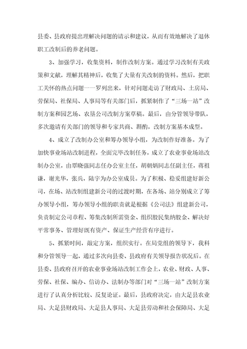 农业局场管科XX年上半年工作总结