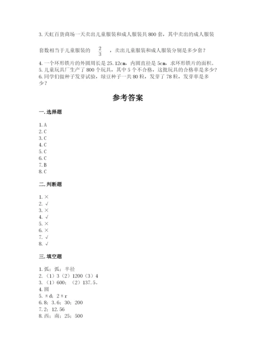 人教版六年级上册数学期末测试卷精品（精选题）.docx
