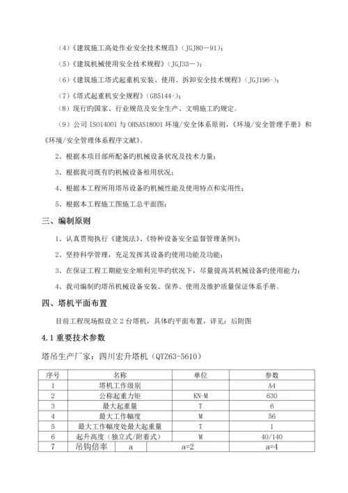 多台塔吊防碰撞专项综合施工专题方案.docx