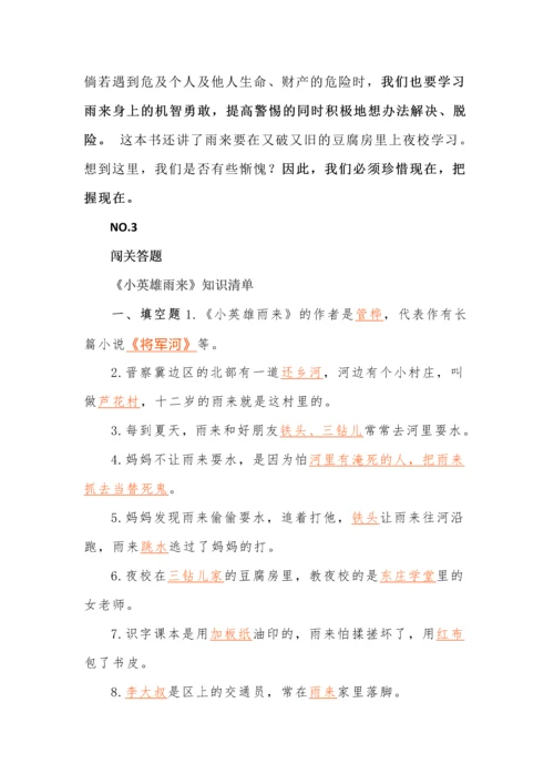 六年级语文上册《小英雄雨来》知识梳理+考点汇总.docx