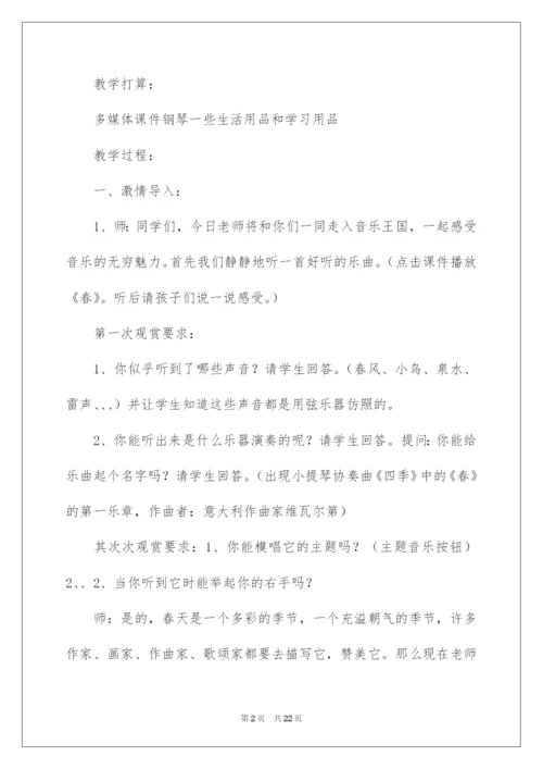 2022《春天音乐会》教学反思.docx