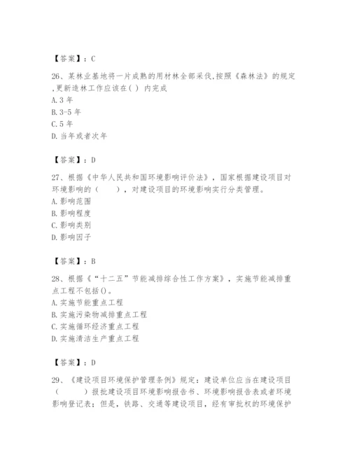 2024年环境影响评价工程师之环评法律法规题库【全国通用】.docx