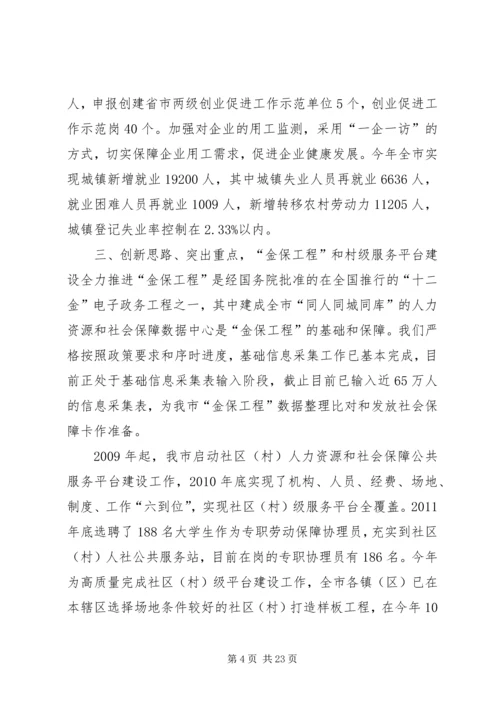 人社系统就业社保民生实事主题宣传活动.docx