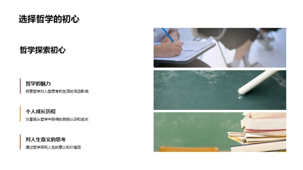 哲学视角下的生活解析