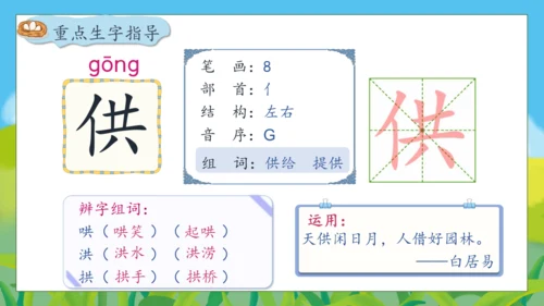 【核心素养】部编版语文四年级下册-15.白鹅 第1课时（课件）