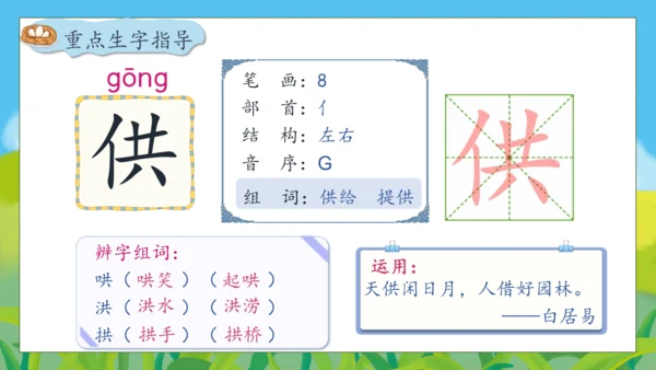 【核心素养】部编版语文四年级下册-15.白鹅 第1课时（课件）