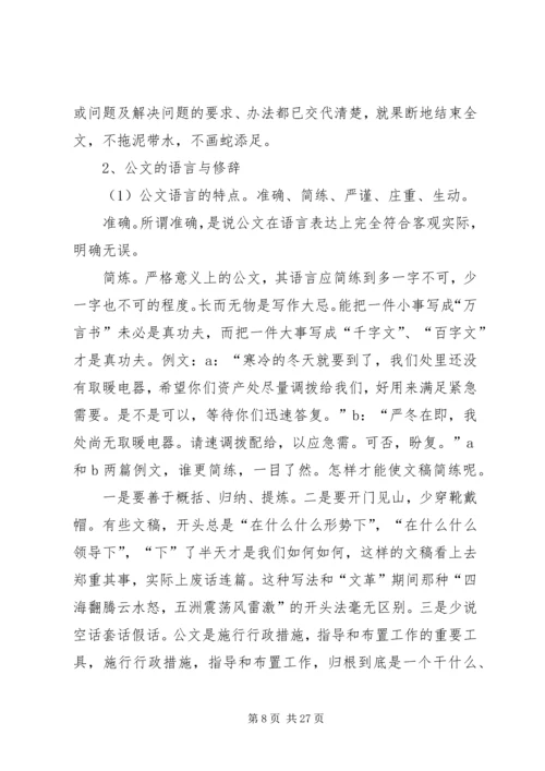 公文写作培训(提纲) (4).docx