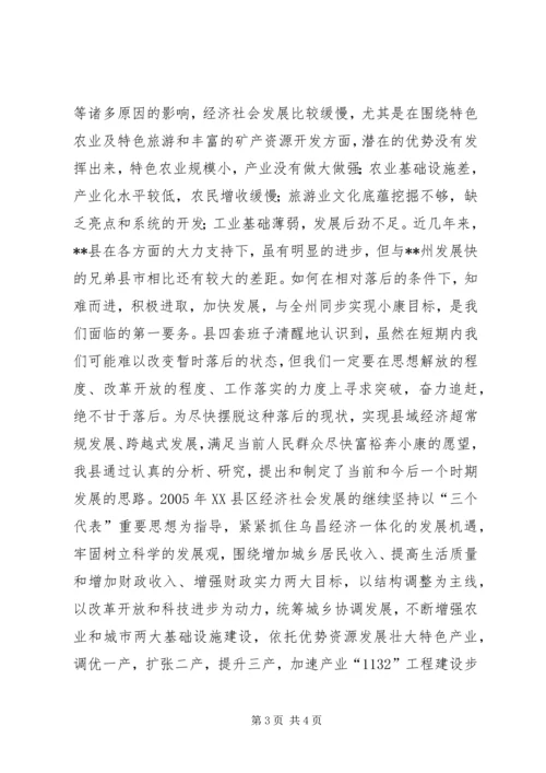 县经济社会发展情况汇报材料X县经济社会发展情况汇报材料 (5).docx