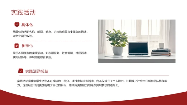 红色简约风奖学金申请答辩PPT