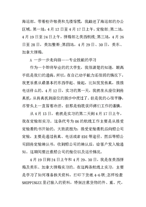 毕业公司实习报告