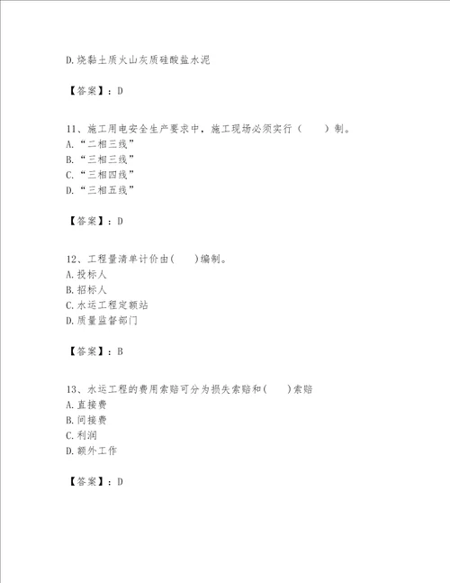 一级建造师之一建港口与航道工程实务题库附参考答案完整版