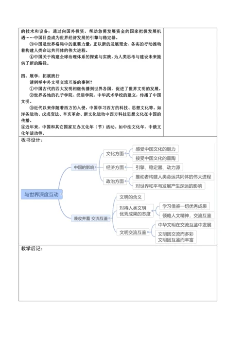 【核心素养目标】3.2 与世界深度互动表格式教案