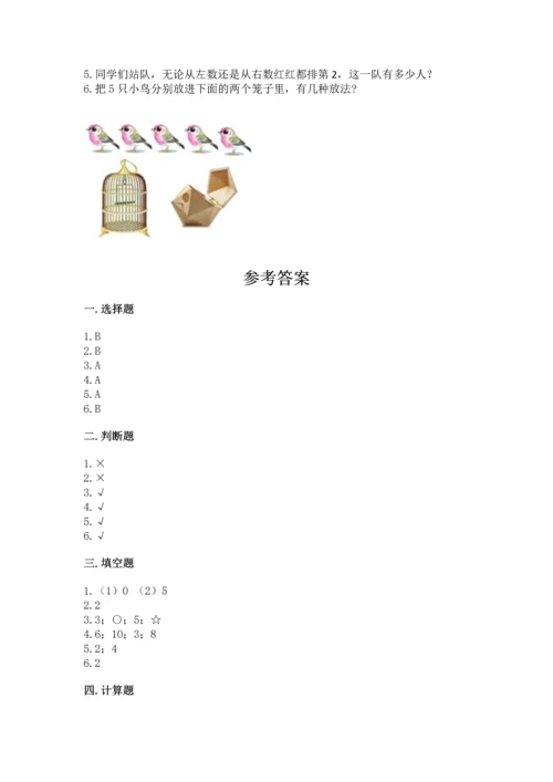 小学一年级上册数学期中测试卷（考试直接用）.docx