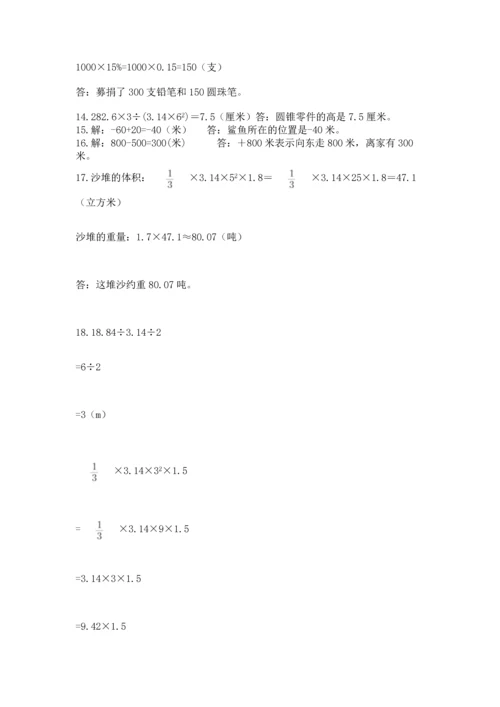 六年级小升初数学应用题50道带答案（综合题）.docx