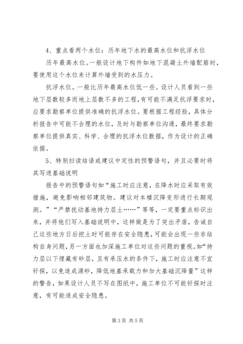 如何看懂财务报告 (3).docx