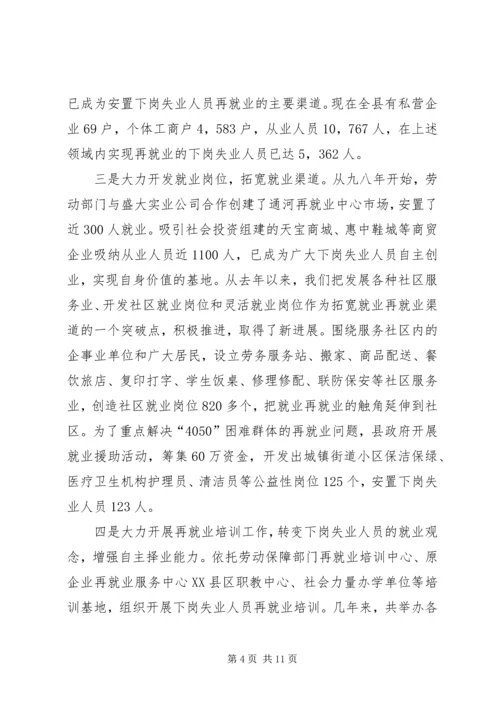 县就业再就业工作汇报.docx