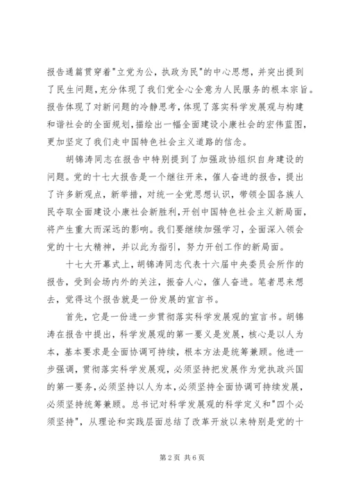 学习十七大报告心得体会1 (3).docx