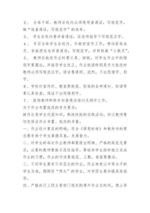 学校语言文字规范化管理制度.docx