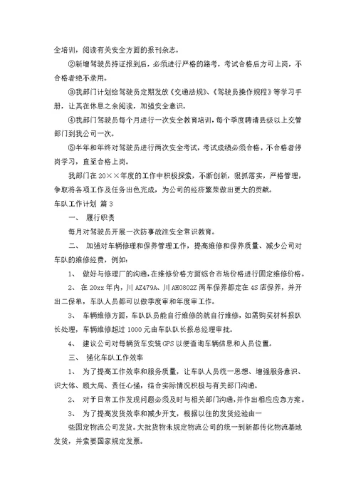 车队工作计划三篇