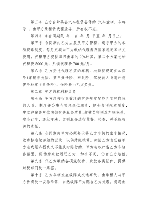 汽车租赁挂靠合同.docx