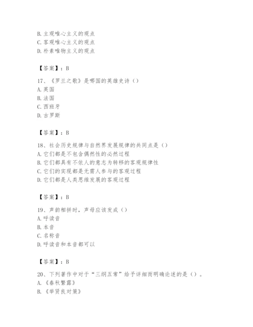 2024年国家电网招聘之文学哲学类题库精品（有一套）.docx