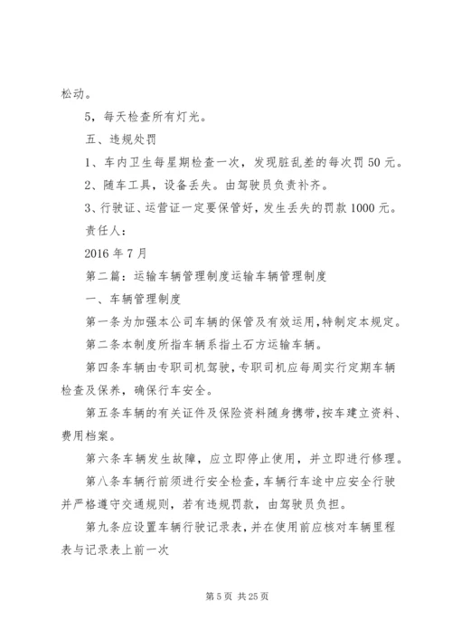 运输车辆管理制度.docx