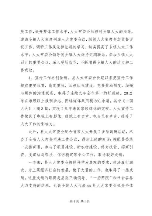 县人大常委会工作总结报告 (2).docx