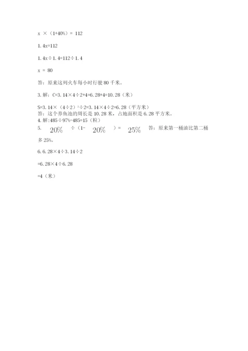 2022人教版六年级上册数学期末测试卷精品【典优】.docx