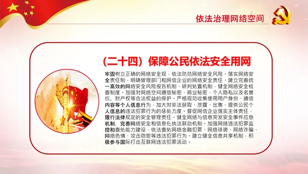 学习解读法治社会建设实施纲要（－2025年）PPT