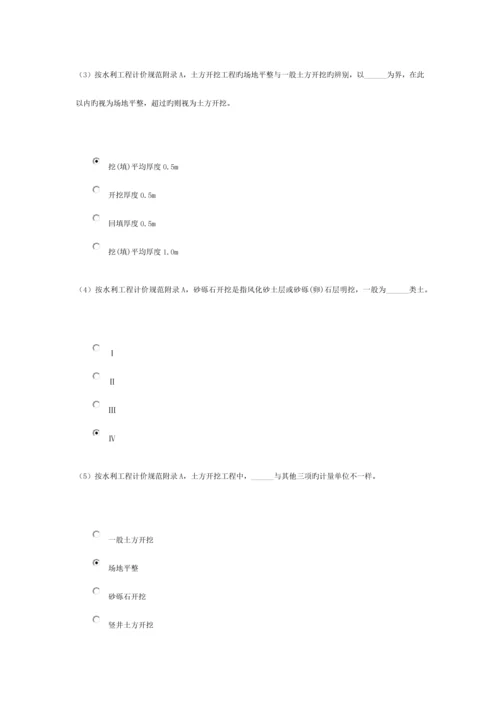 2023年水利工程造价工程师继续教育课程单元试题.docx