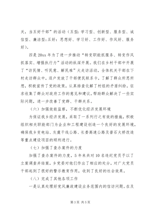 乡镇干部履职尽责自查报告.docx