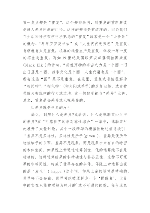 哲学中的波西米亚人论文.docx