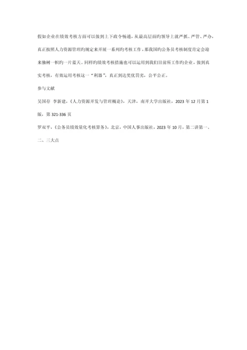 我国公务员绩效考核中的问题与对策研究.docx