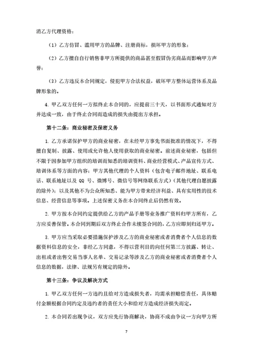 线上代理分销合同