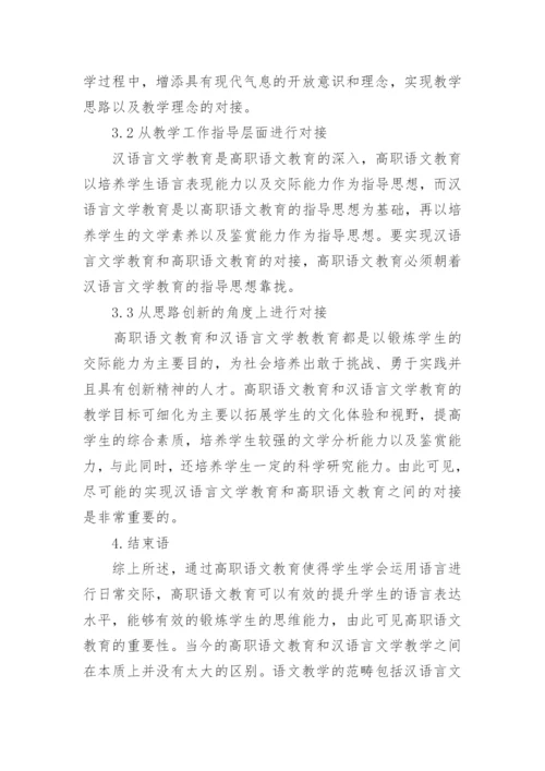 汉语毕业论文范文.docx