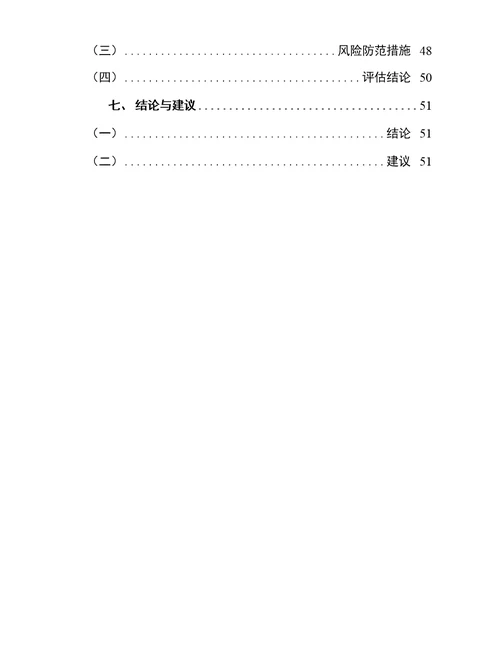 锦湖商贸城建设项目风险评估报告