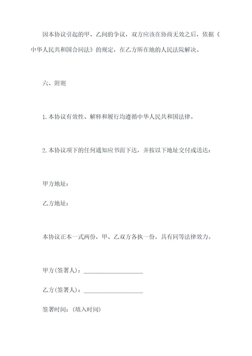 内部收购股权的协议范本